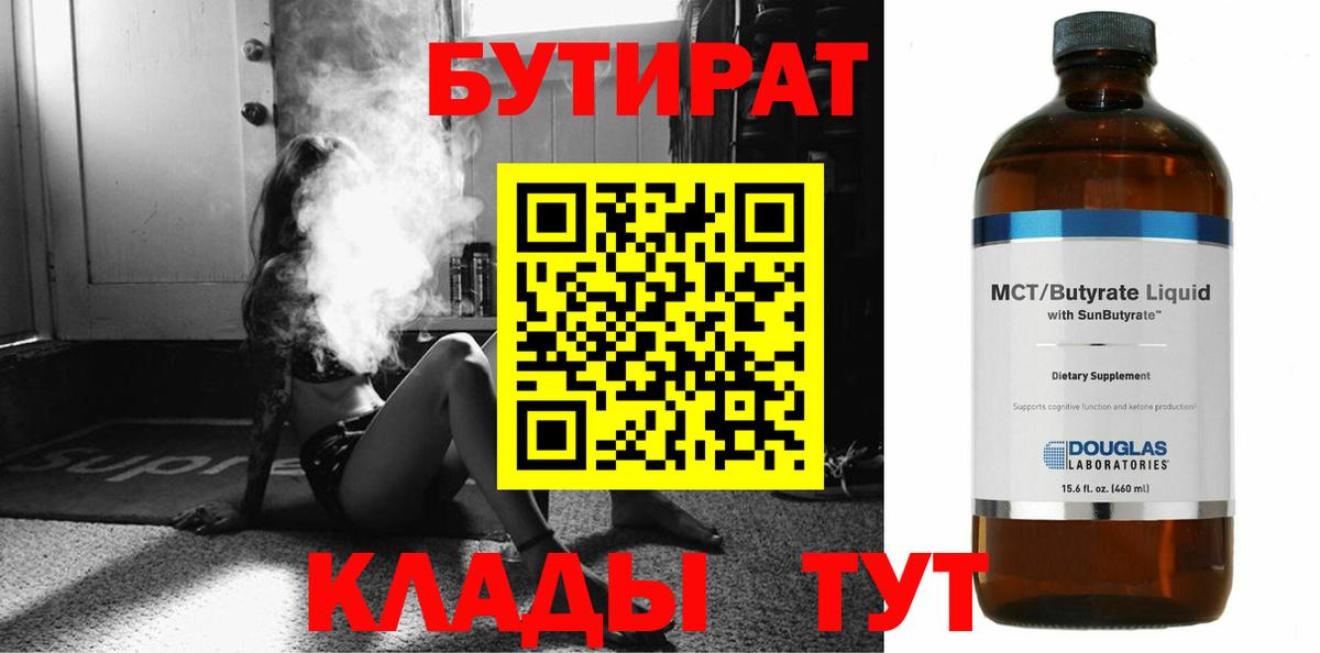 БУТИРАТ оксибутират Кирово-Чепецк