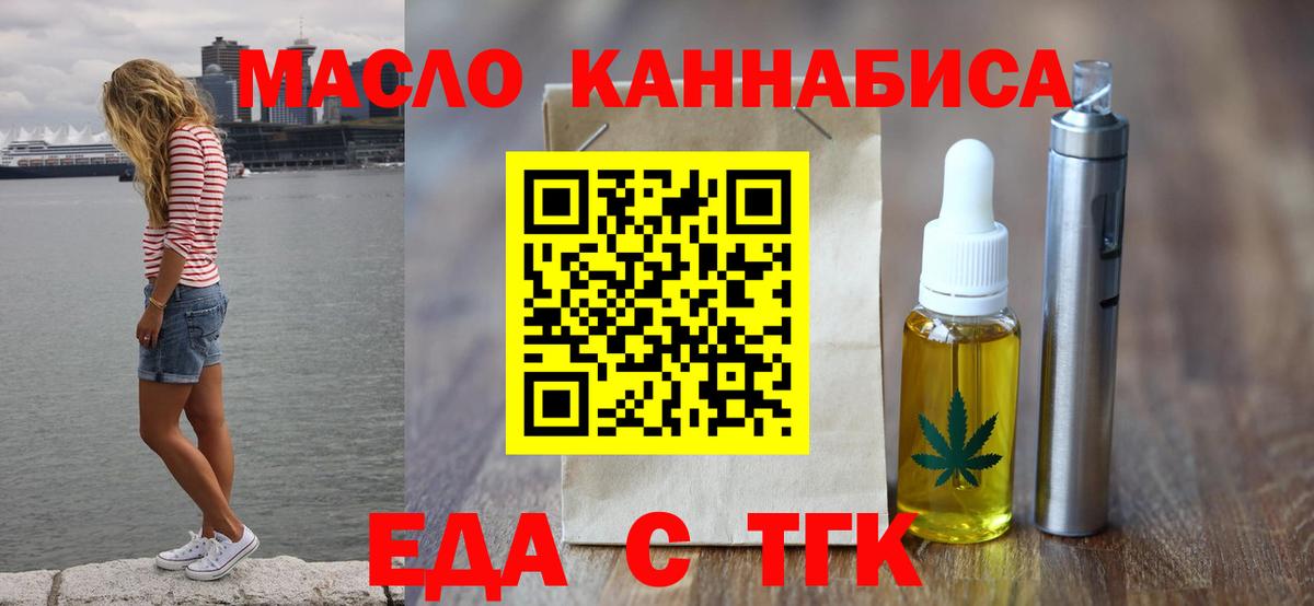 Еда ТГК конопля  Вход с VPN  Кирово-Чепецк 