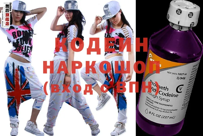 Codein напиток Lean (лин)  Кирово-Чепецк 