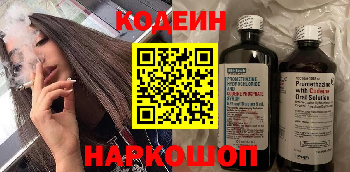 Кодеин напиток Lean (лин) Кирово-Чепецк