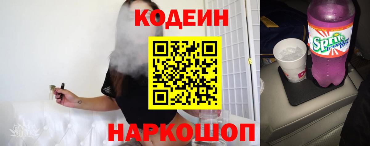 Кодеиновый сироп Lean Purple Drank Кирово-Чепецк