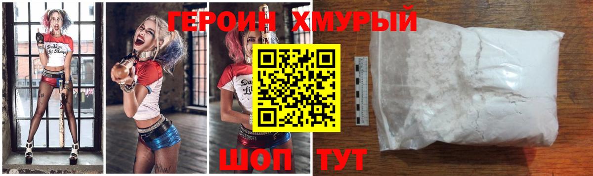 Героин хмурый Кирово-Чепецк