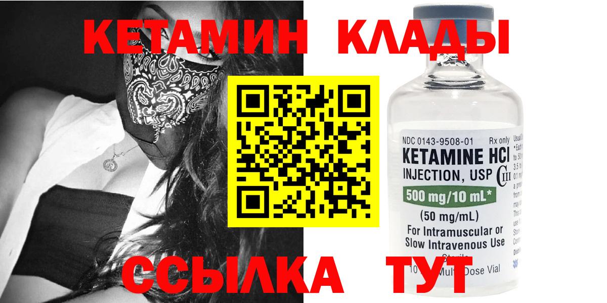 КЕТАМИН ketamine  Вход с VPN  Кирово-Чепецк  darknet формула  Кетамин ketamine 