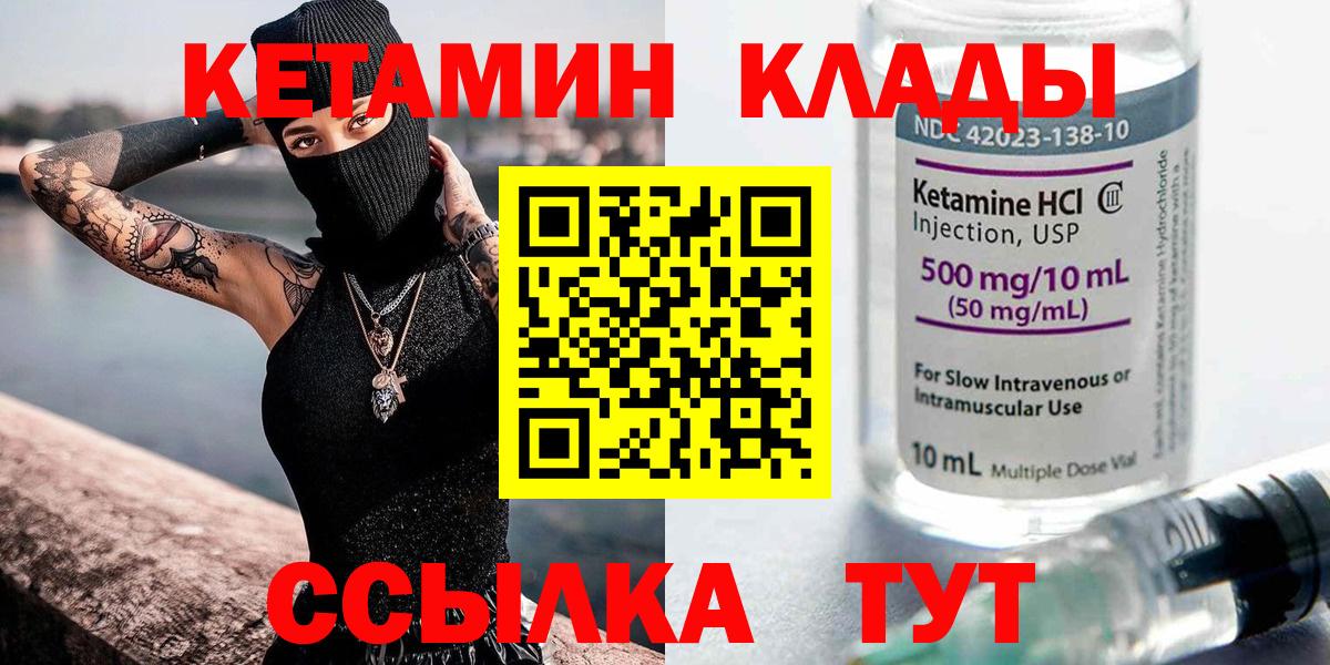 Кетамин VHQ Кирово-Чепецк