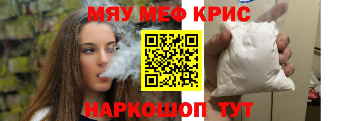 Меф мяу мяу Кирово-Чепецк
