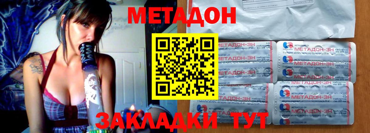 Кирово-Чепецк  Метадон VHQ  Метадон кристалл  Вход с VPN 