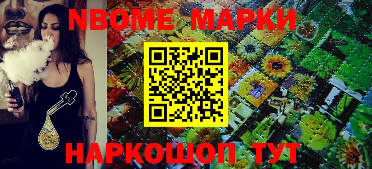 Марки NBOMe  Кирово-Чепецк  Марки NBOMe 1,8мг 